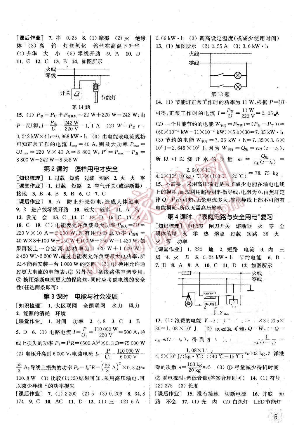 2016年通城學(xué)典課時作業(yè)本九年級物理下冊滬粵版 第5頁