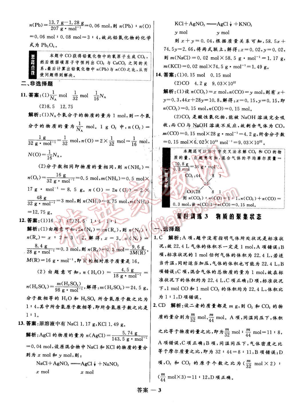 2015年高中同步測(cè)控優(yōu)化訓(xùn)練化學(xué)必修1蘇教版 第3頁(yè)