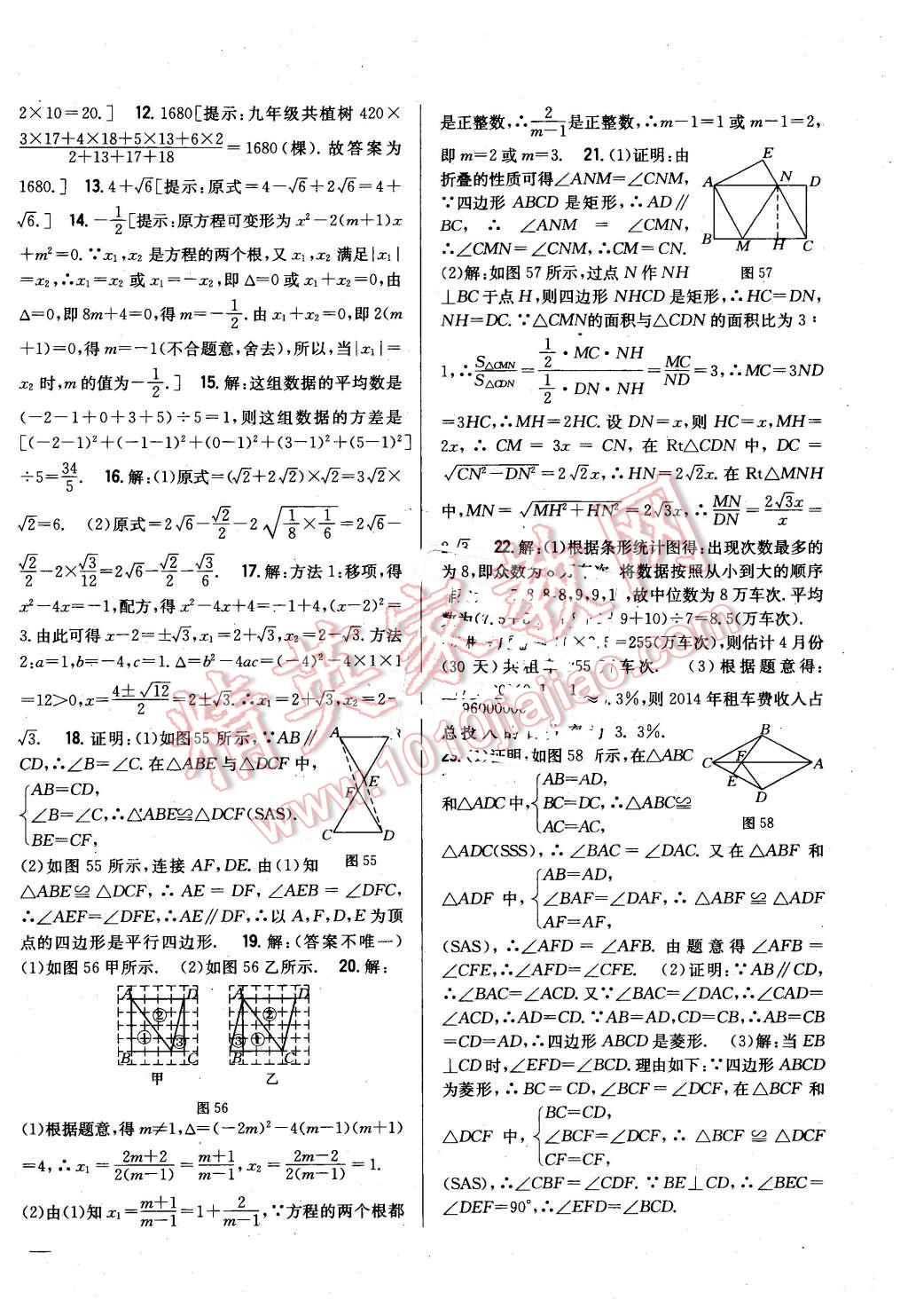 2016年全科王同步课时练习八年级数学下册沪科版 第30页