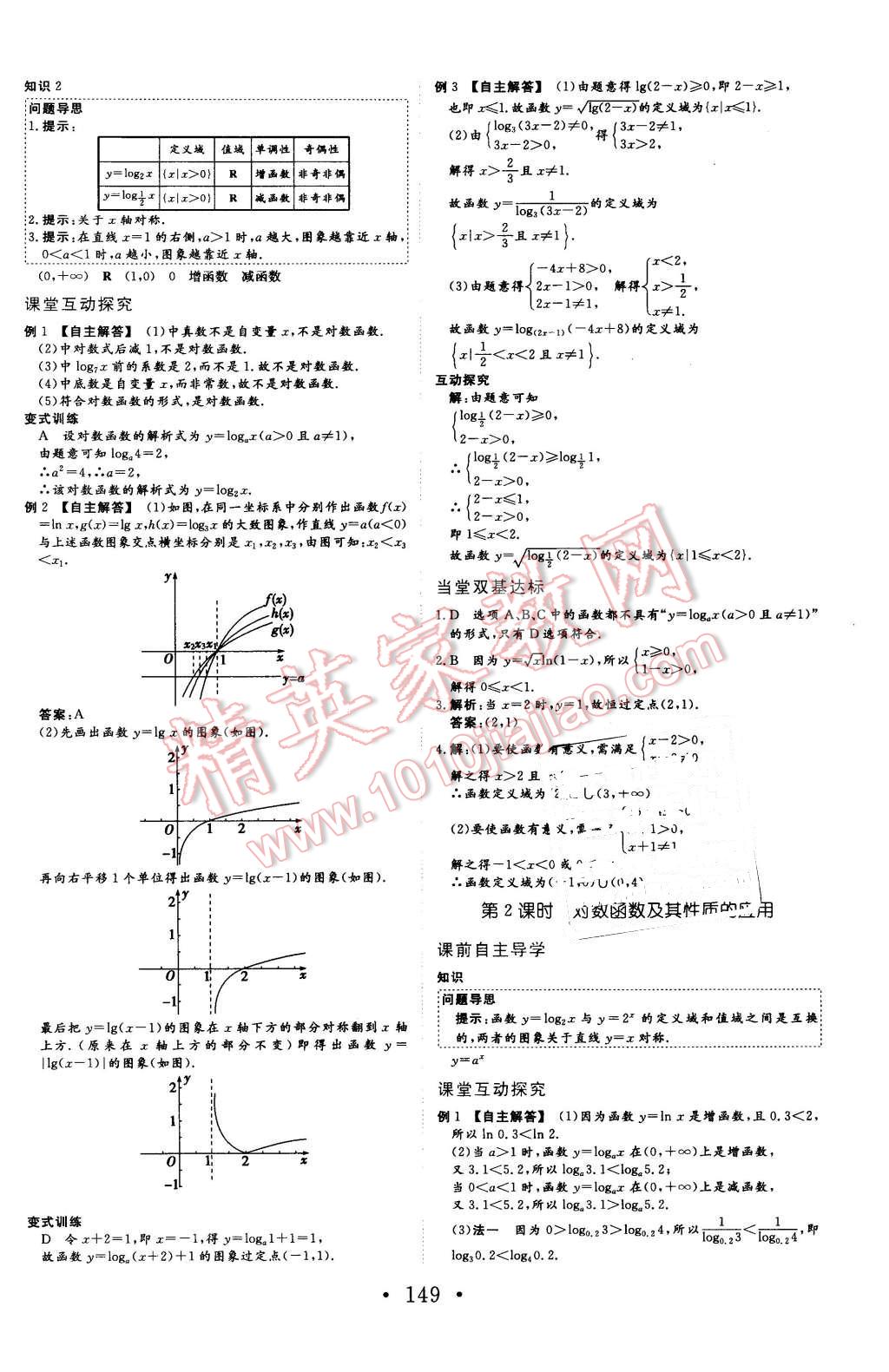 2015年課程基礎(chǔ)訓(xùn)練高中數(shù)學(xué)必修1人教版 第13頁