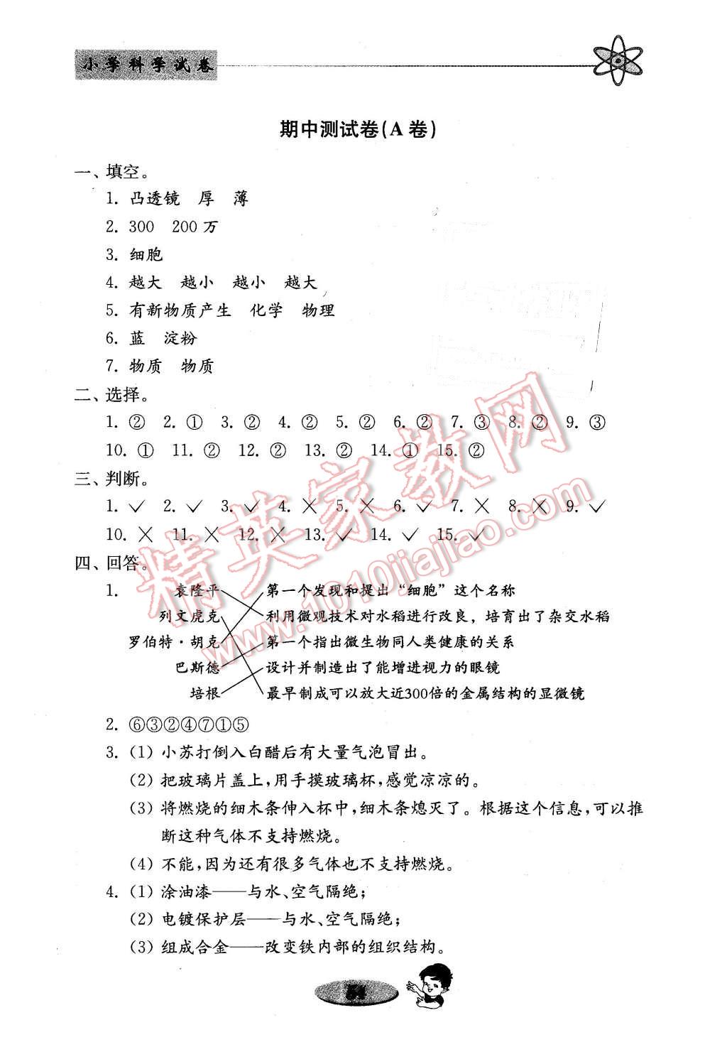 2016年金钥匙小学科学试卷六年级下册教科版 第6页