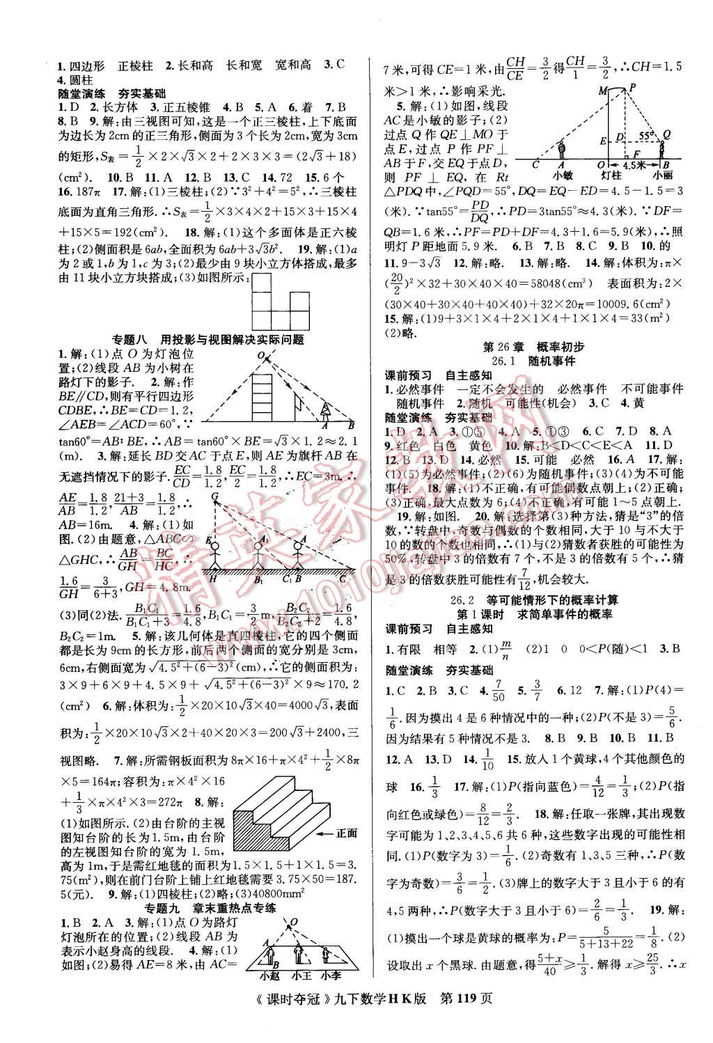 2016年課時(shí)奪冠九年級(jí)數(shù)學(xué)下冊(cè)滬科版 第11頁(yè)