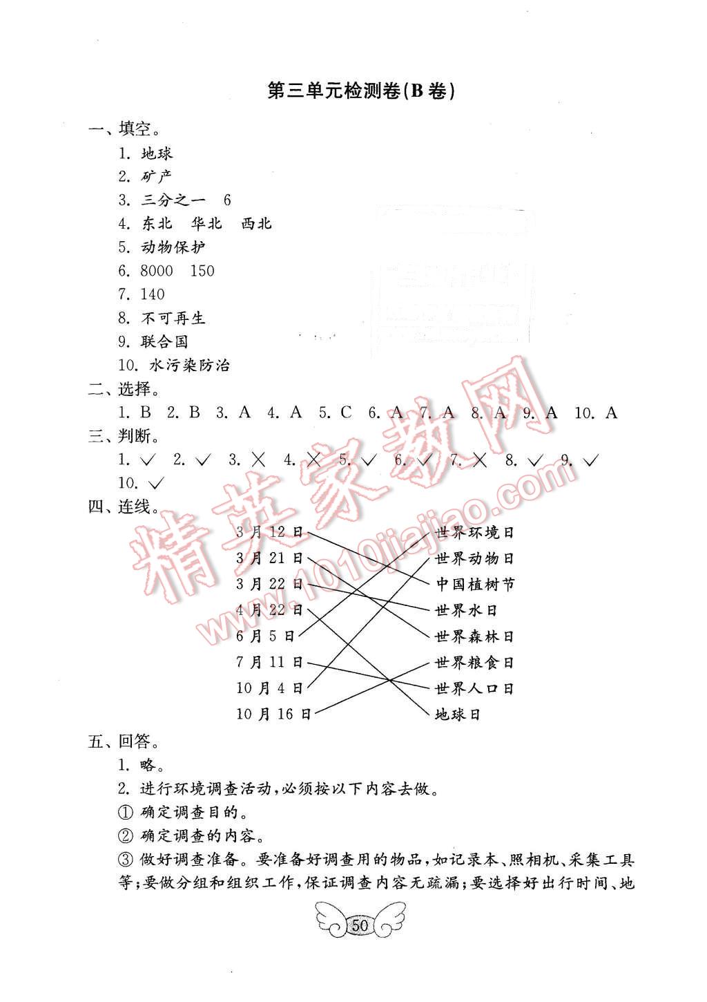 2016年金钥匙小学品德与社会试卷六年级下册鲁人版 第10页