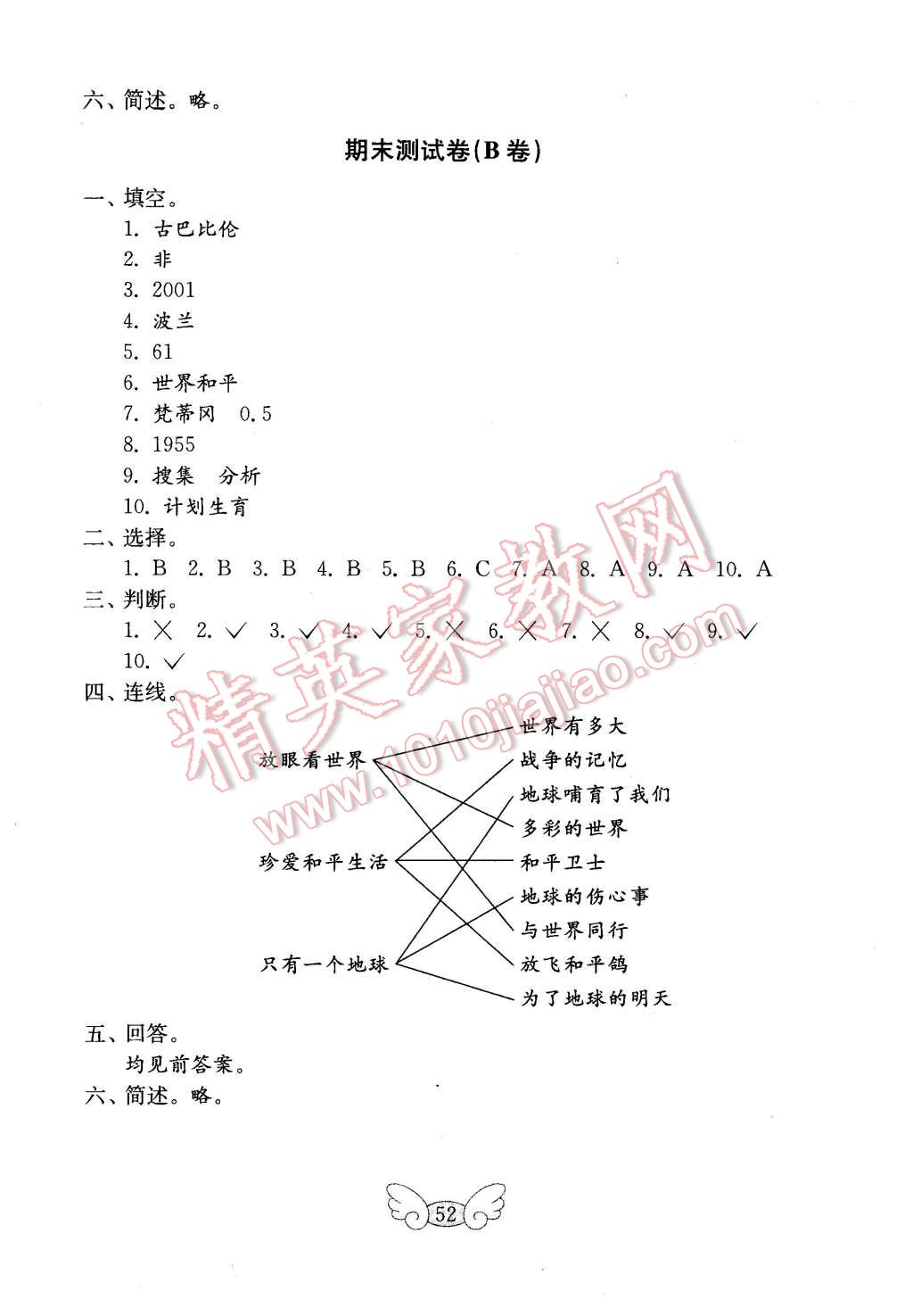 2016年金钥匙小学品德与社会试卷六年级下册鲁人版 第12页