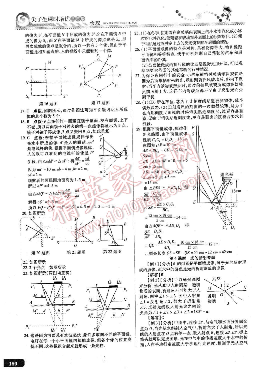 2016年尖子生課時培優(yōu)八年級物理全一冊 第16頁