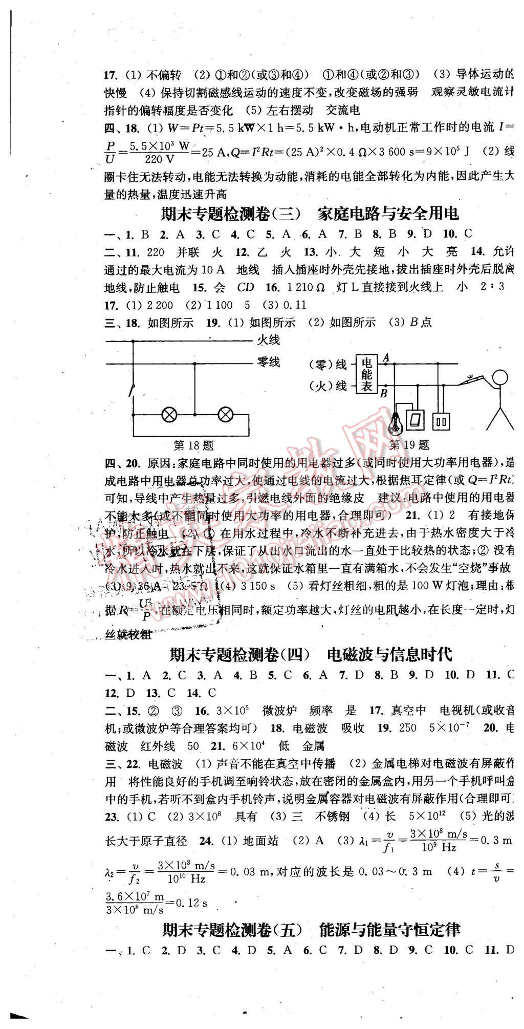 2016年通城學(xué)典活頁(yè)檢測(cè)九年級(jí)物理下冊(cè)滬粵版 第10頁(yè)