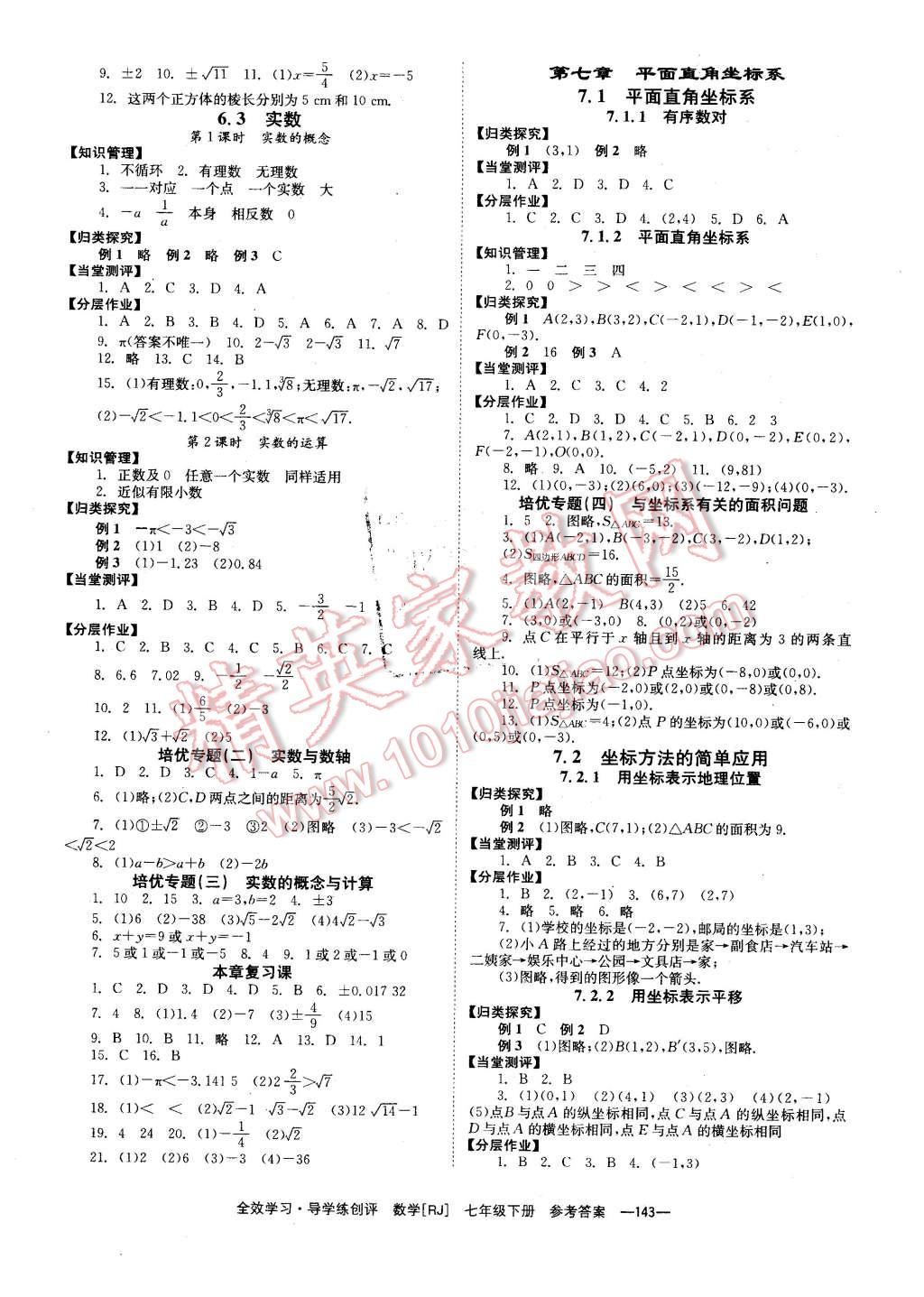 2012年全效學(xué)習(xí)七年級(jí)數(shù)學(xué)下冊(cè)湘教版 第3頁(yè)