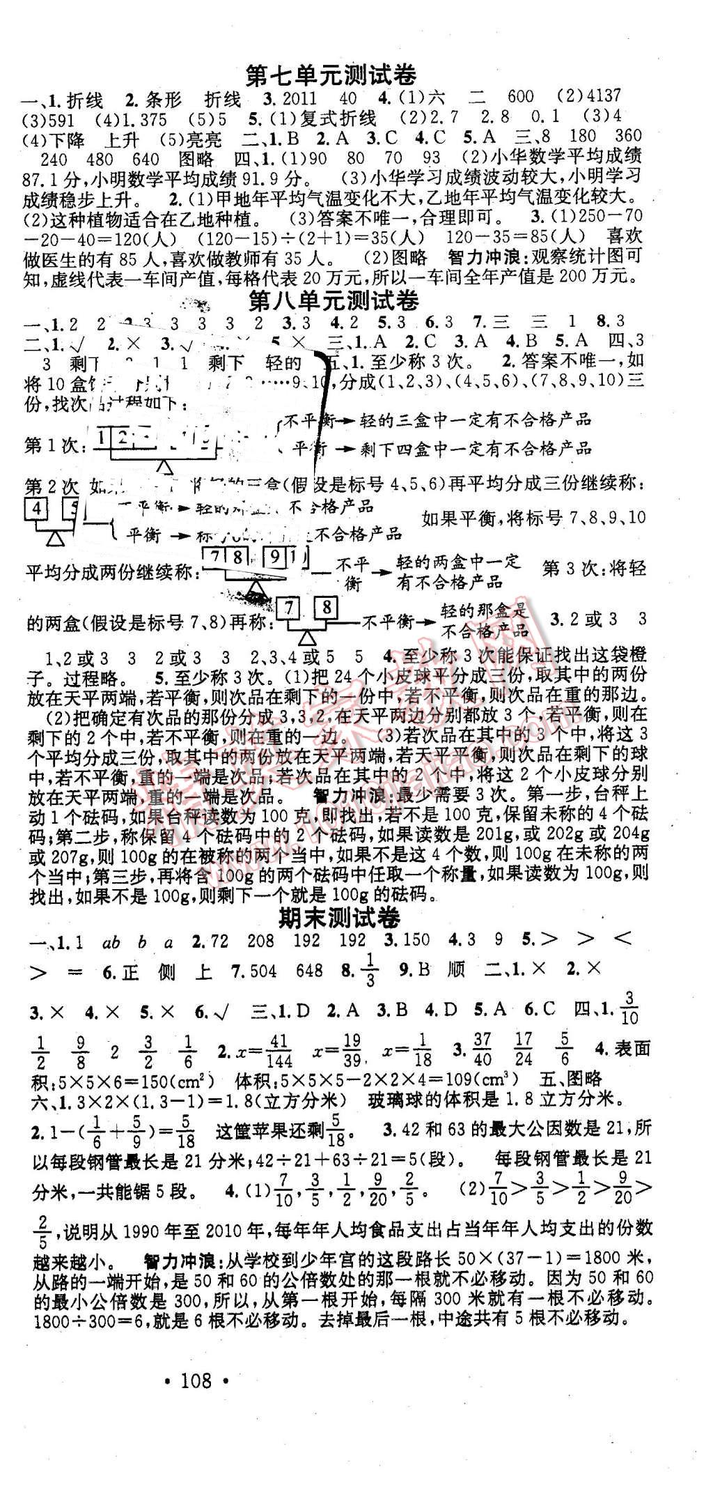 2016年名校课堂助教型教辅五年级数学下册人教版 第12页