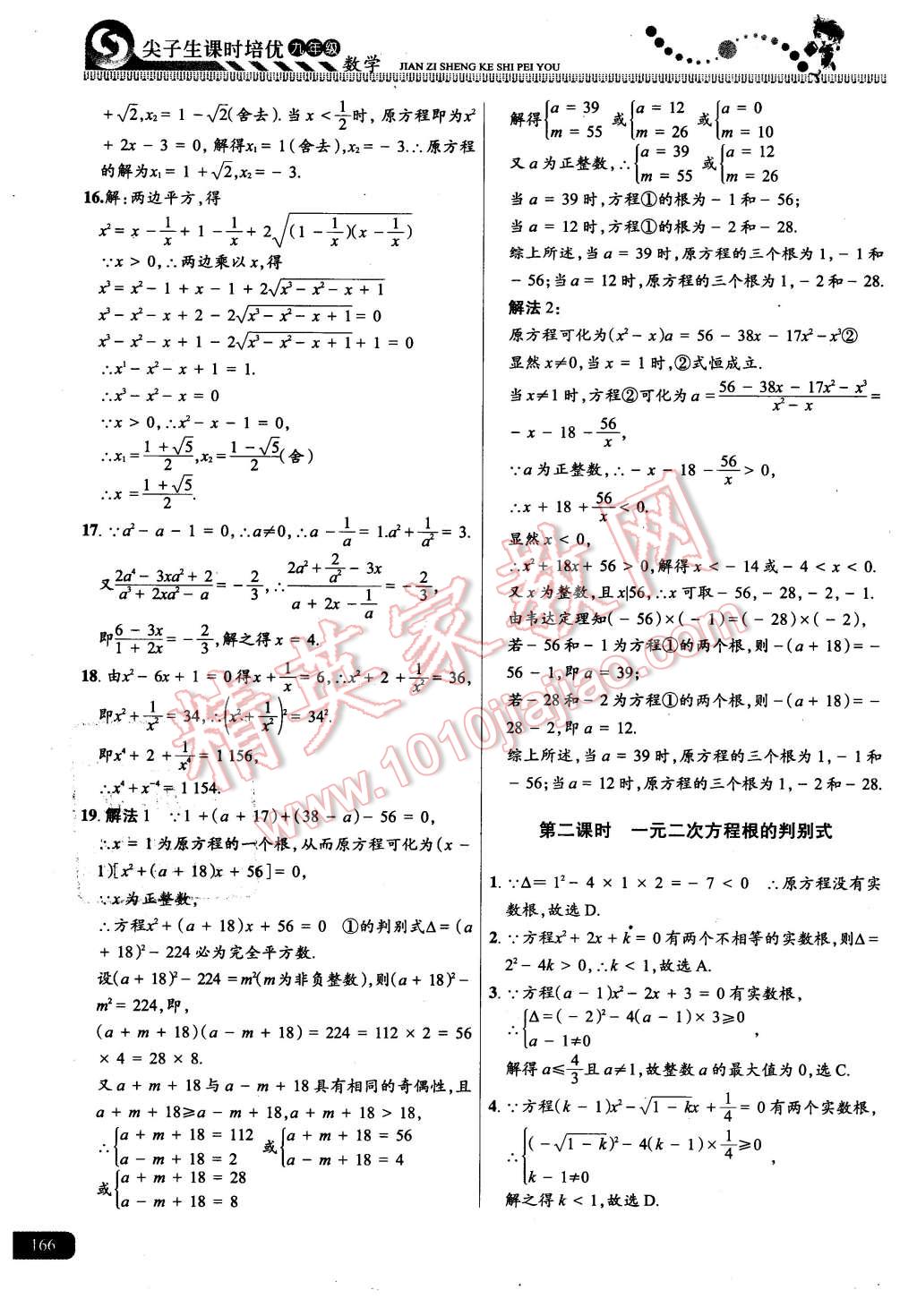 2015年尖子生課時(shí)培優(yōu)九年級(jí)數(shù)學(xué)全一冊(cè) 第2頁