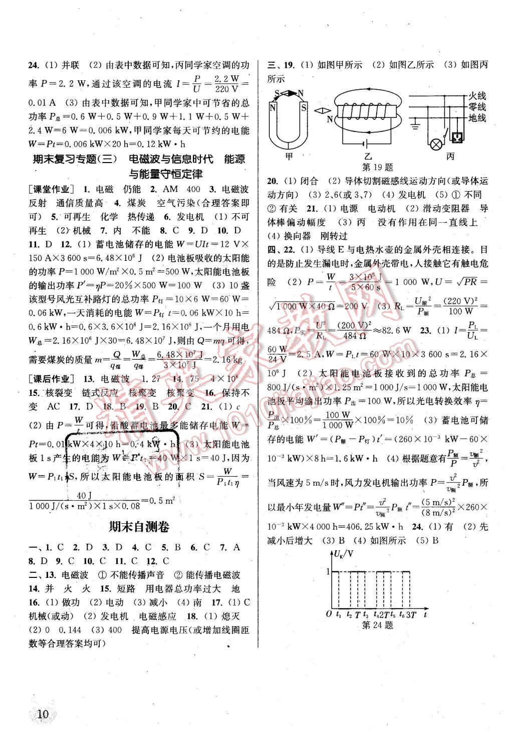 2016年通城學(xué)典課時作業(yè)本九年級物理下冊滬粵版 第10頁