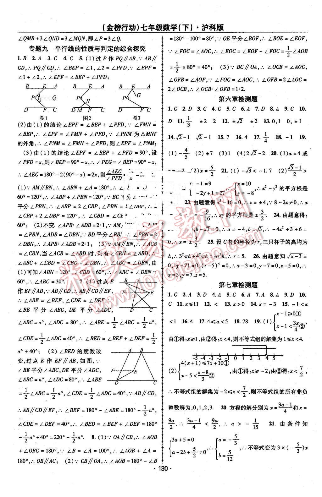 2016年金榜行动课时导学案七年级数学下册沪科版 第10页