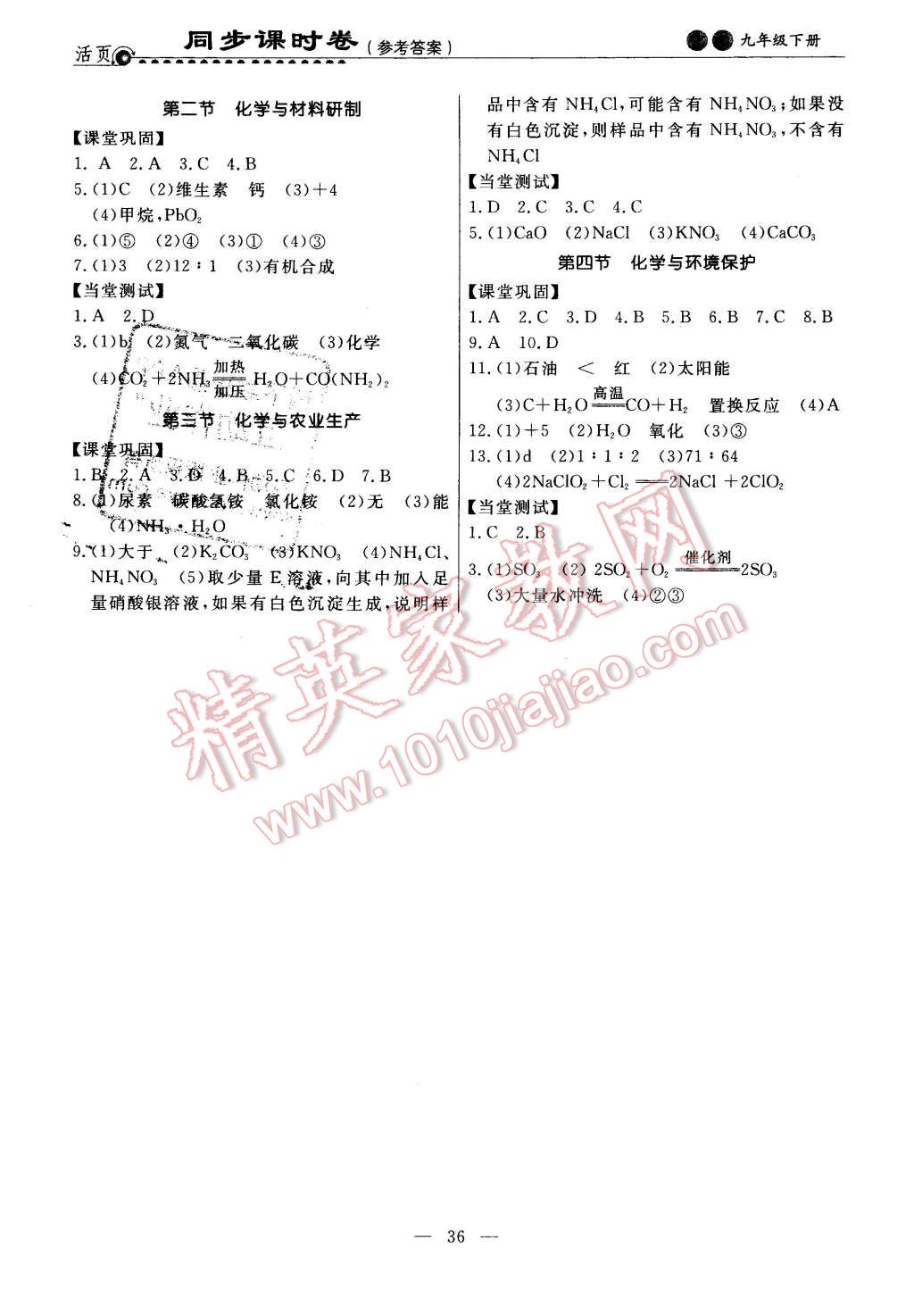 2016年初中知識(shí)與能力測(cè)試卷九年級(jí)化學(xué)下冊(cè) 第4頁(yè)