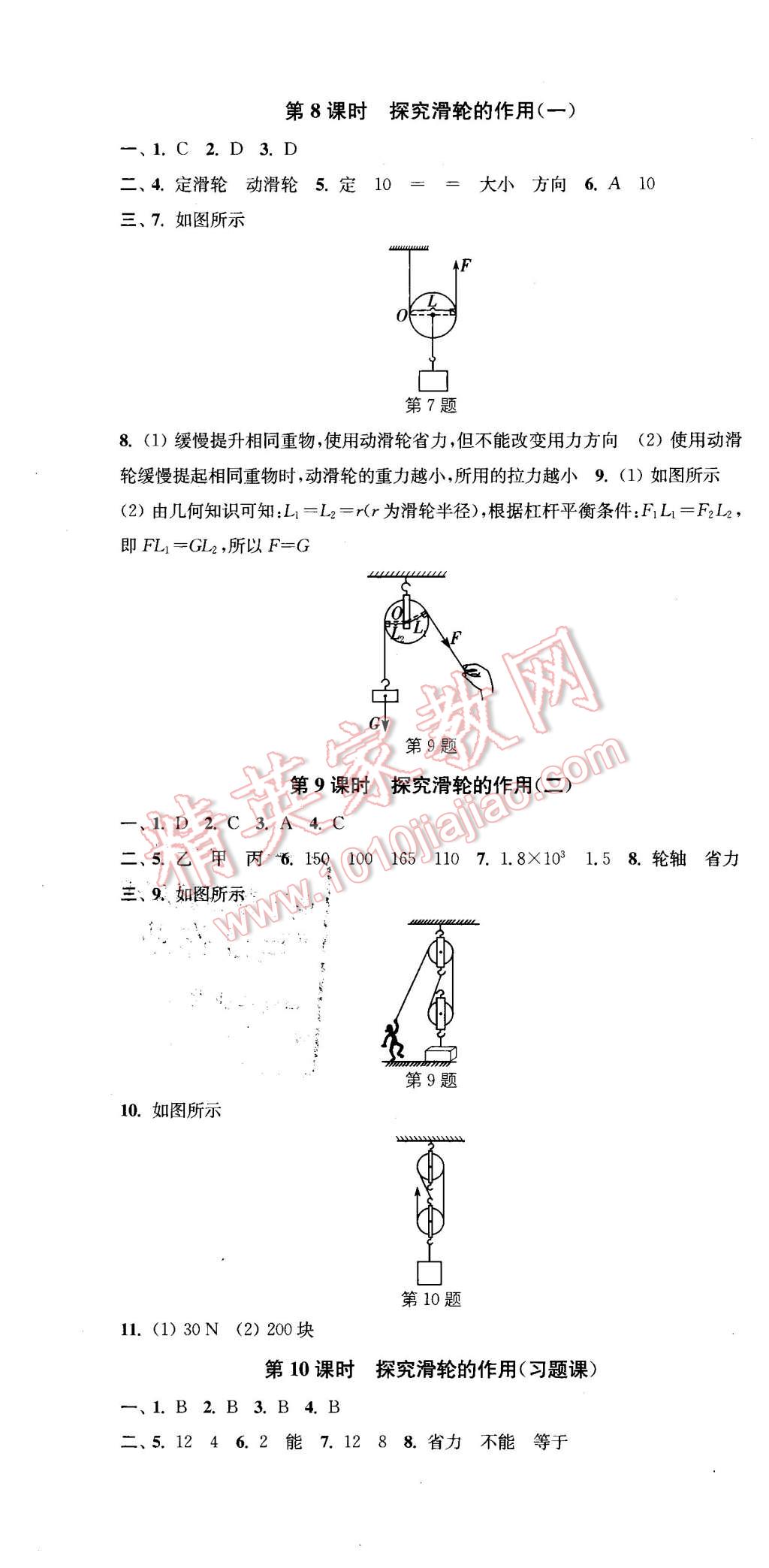 2016年通城學(xué)典活頁檢測八年級物理下冊滬粵版 第4頁