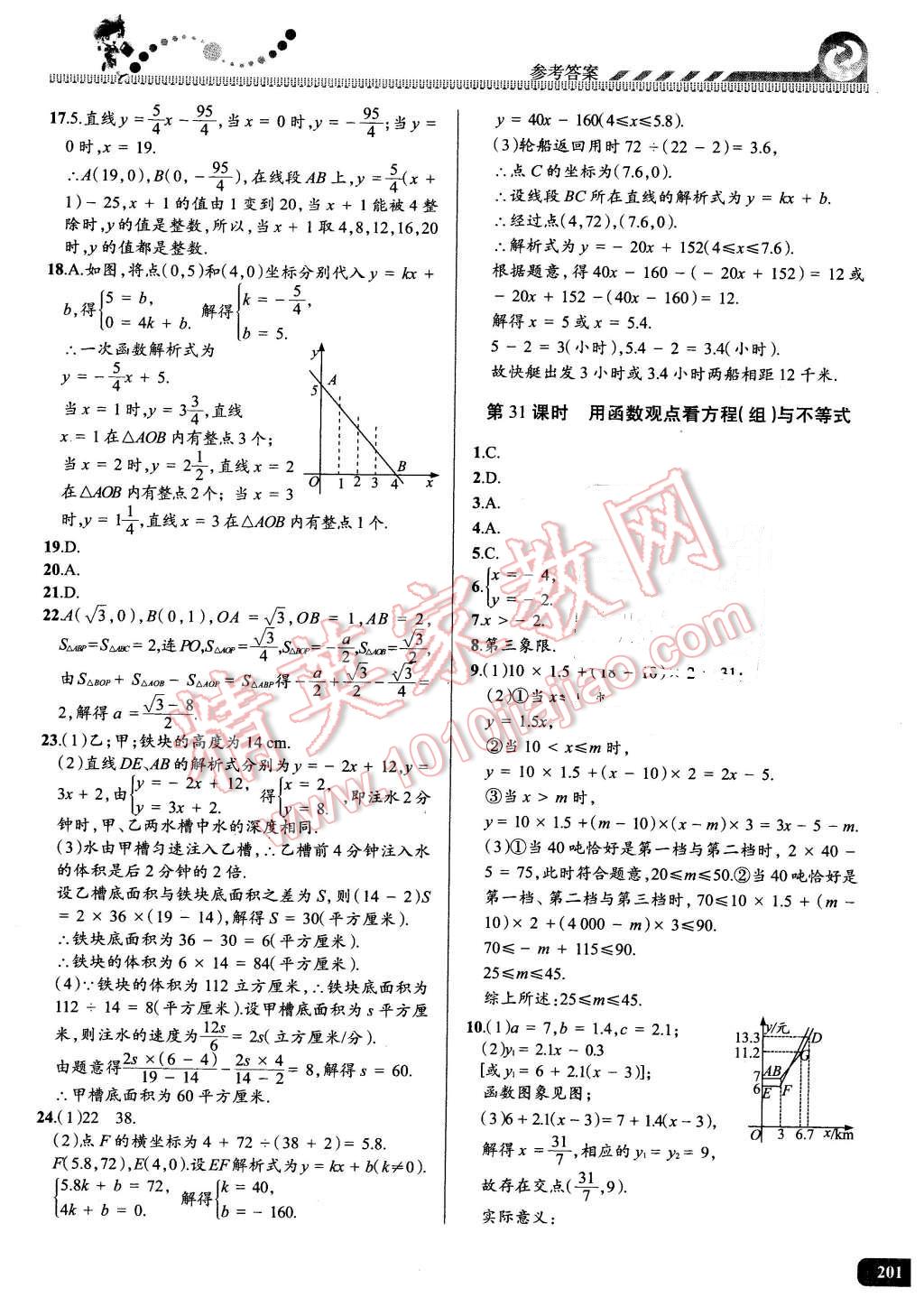 2016年尖子生課時培優(yōu)八年級數(shù)學全一冊 第36頁