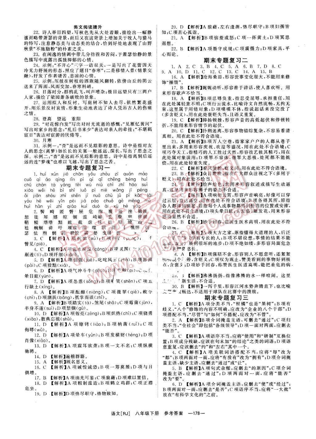 2016年全效學習八年級語文下冊人教版 第10頁