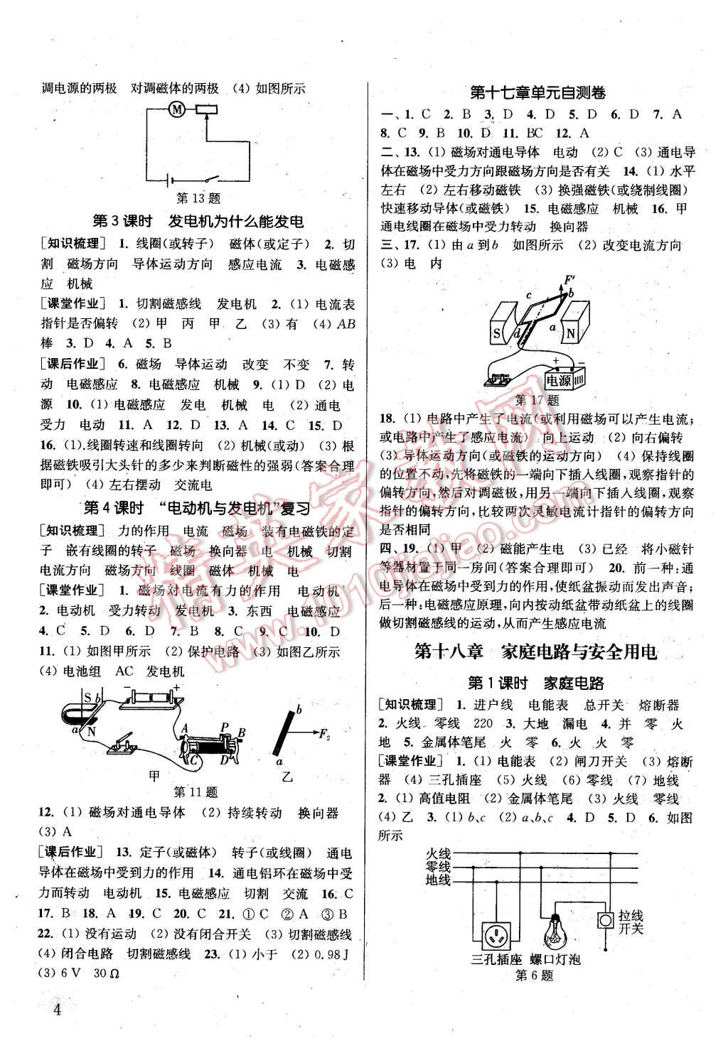 2016年通城學(xué)典課時(shí)作業(yè)本九年級(jí)物理下冊(cè)滬粵版 第4頁(yè)