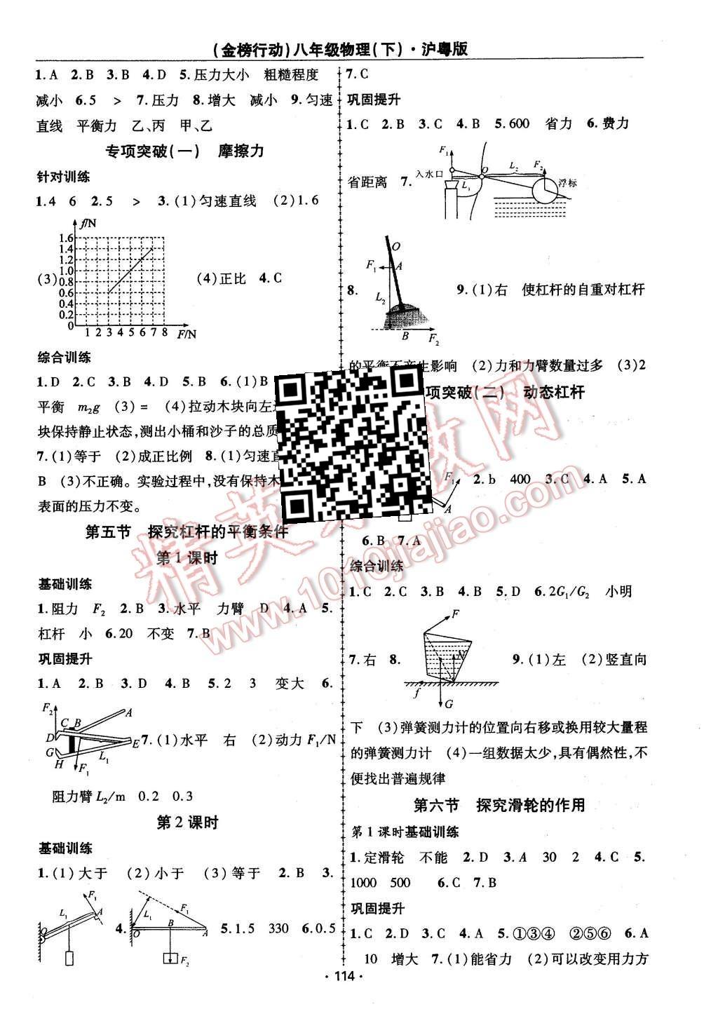 2016年金榜行动课时导学案八年级物理下册沪粤版 第2页