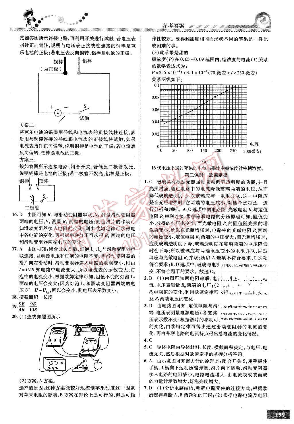 2015年尖子生課時培優(yōu)九年級物理全一冊 第14頁