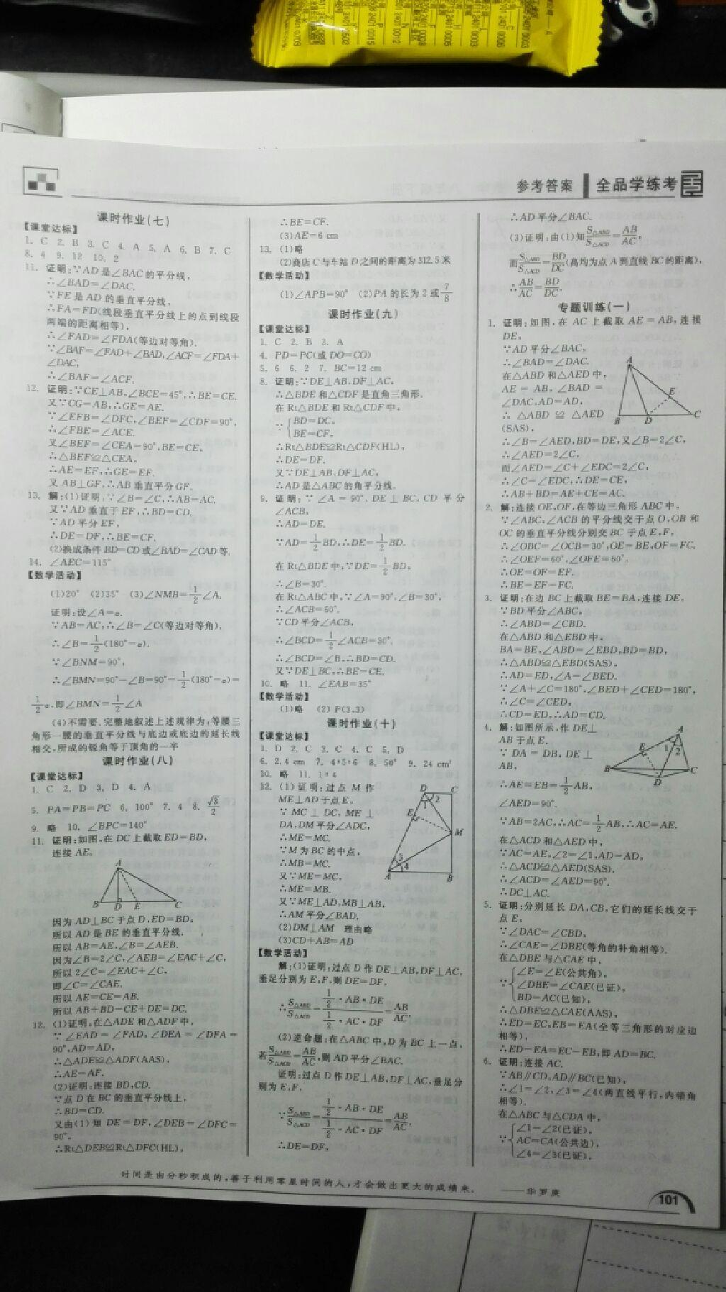 2016年全品学练考八年级数学下册北师大版 第19页