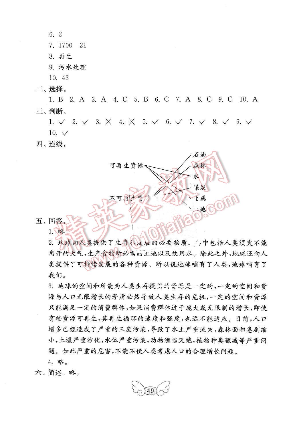 2016年金鑰匙小學(xué)品德與社會試卷六年級下冊魯人版 第9頁