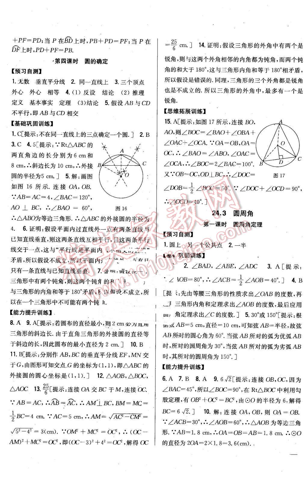 2016年全科王同步課時練習九年級數(shù)學下冊滬科版 第5頁