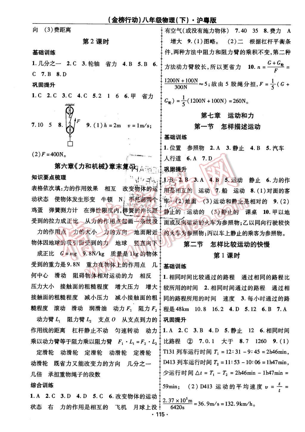 2016年金榜行动课时导学案八年级物理下册沪粤版 第3页