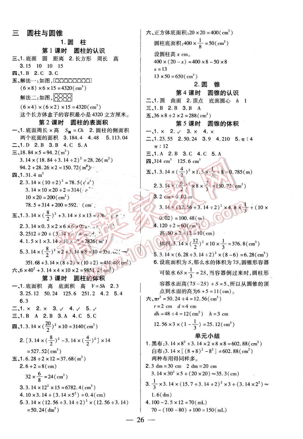 2016年红领巾乐园一课三练六年级数学下册A版 第2页