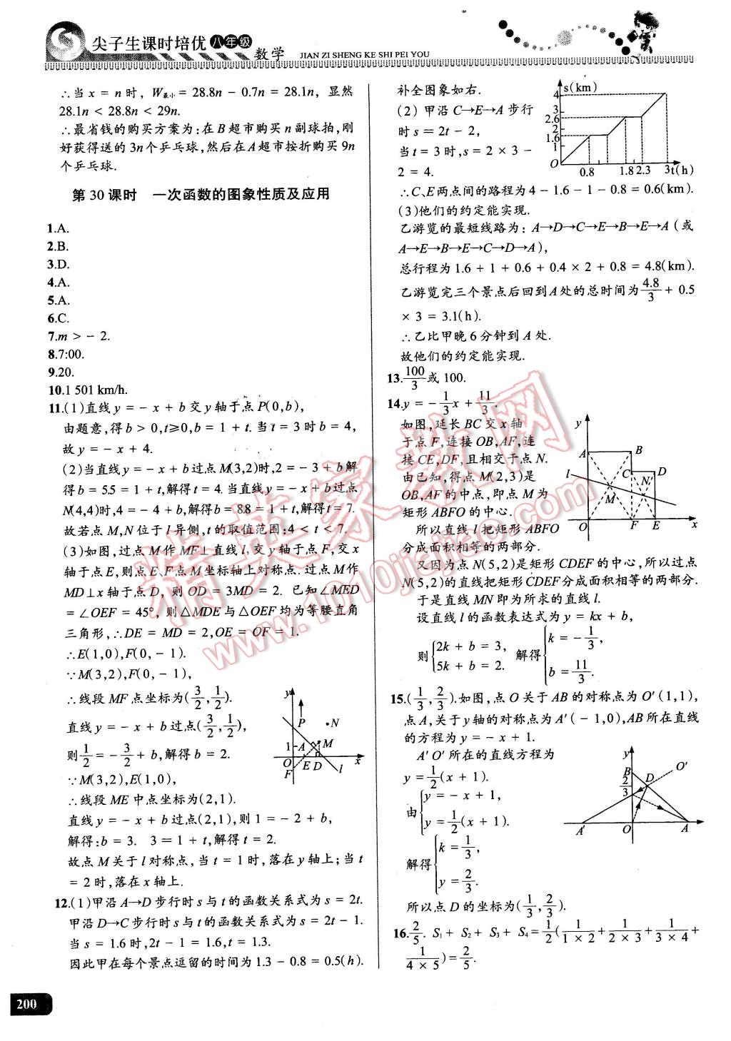 2016年尖子生课时培优八年级数学全一册 第35页