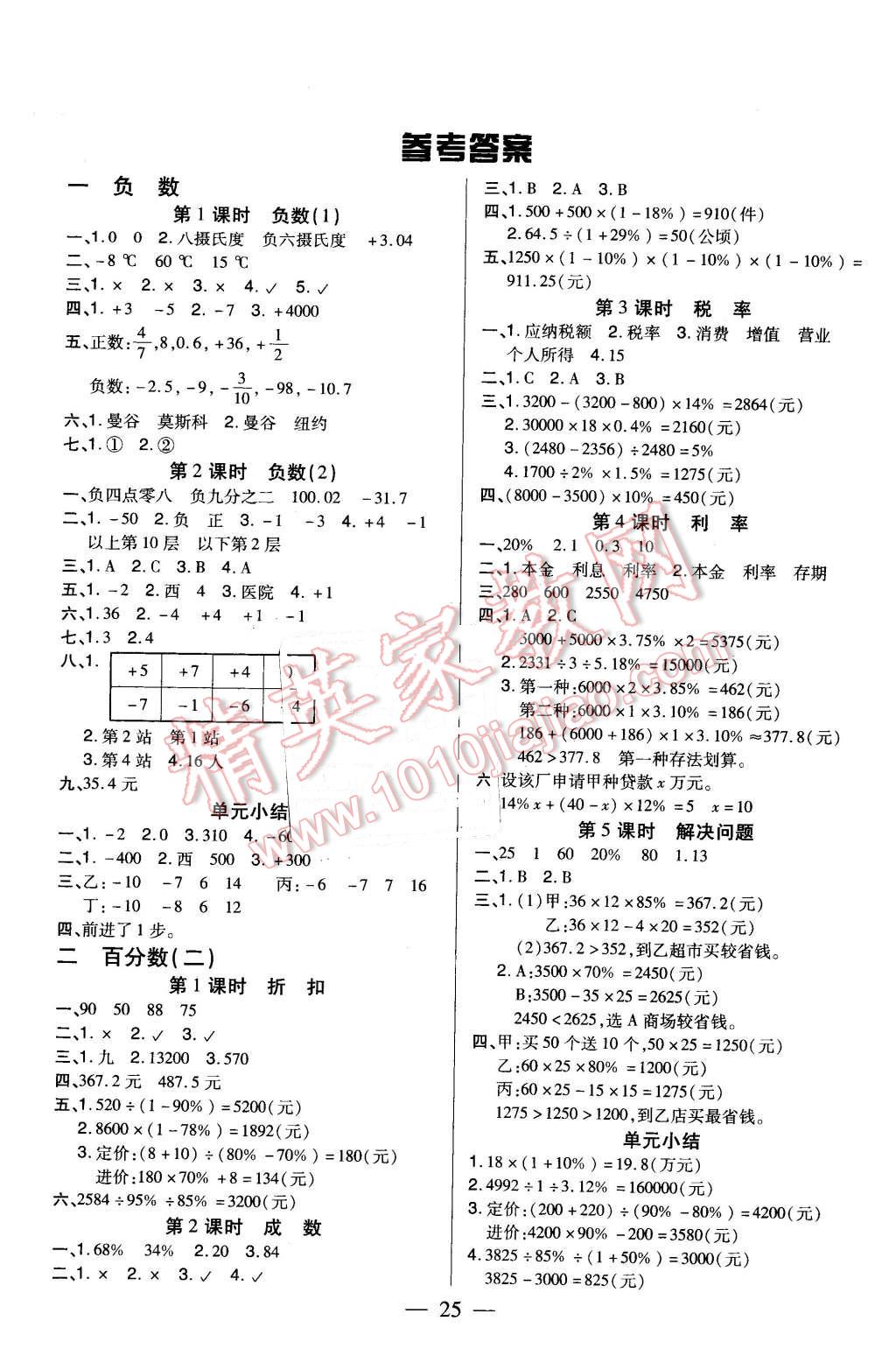 2016年红领巾乐园一课三练六年级数学下册A版 第1页