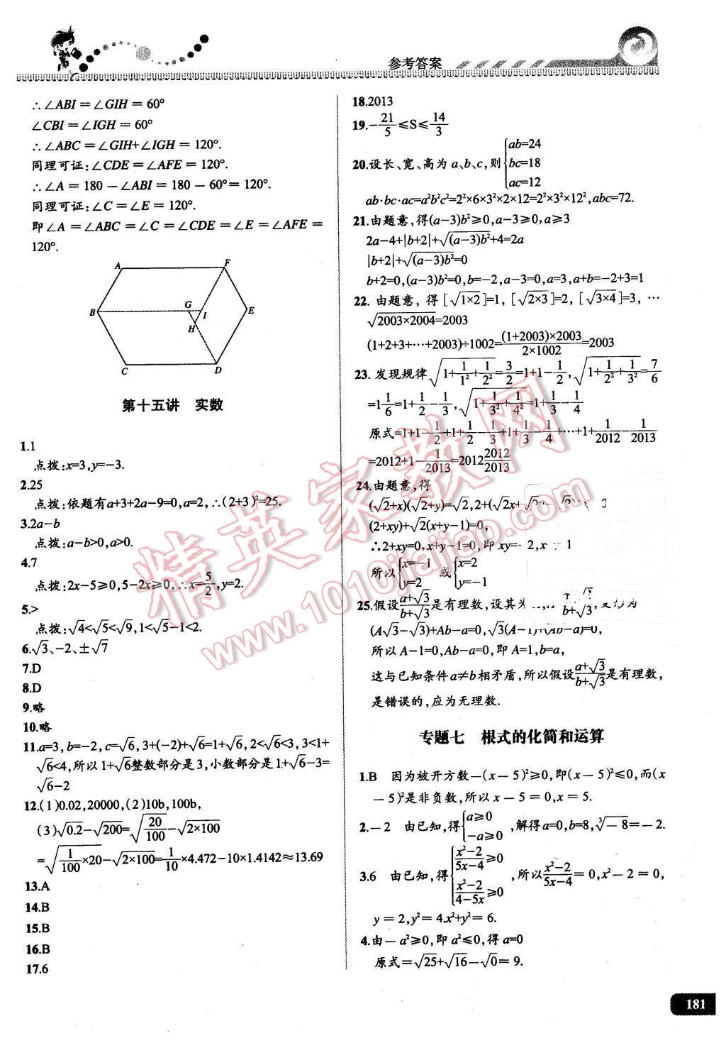 2016年尖子生課時培優(yōu)七年級數(shù)學全一冊 第23頁