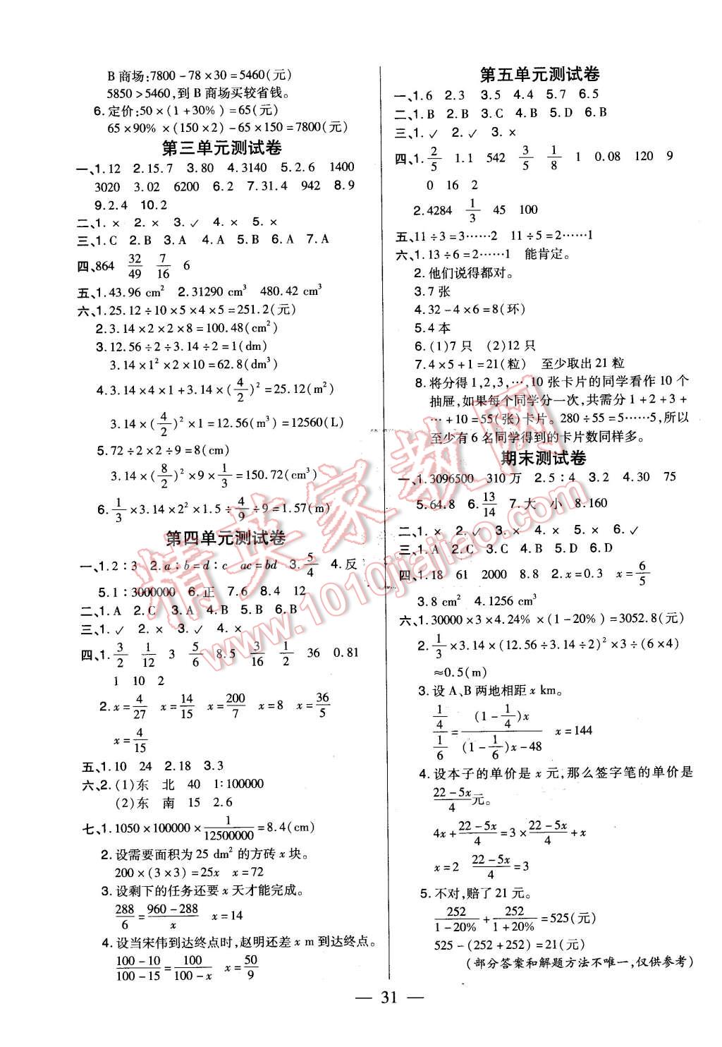 2016年红领巾乐园一课三练六年级数学下册A版 第7页