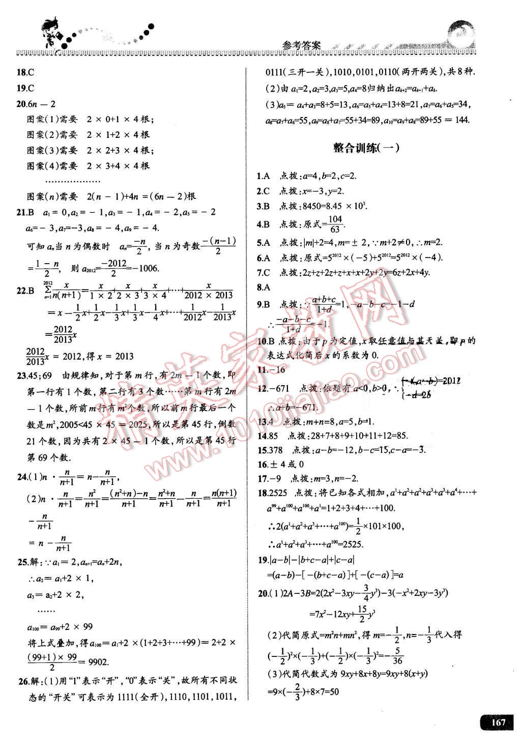 2016年尖子生課時培優(yōu)七年級數(shù)學全一冊 第9頁