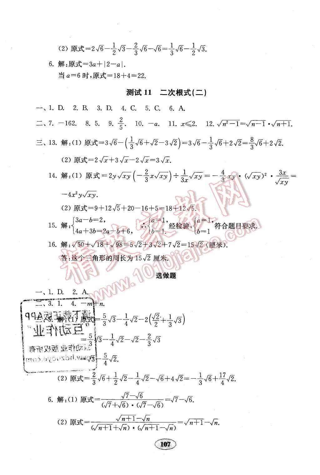 2016年金钥匙数学试卷八年级下册青岛版 第15页