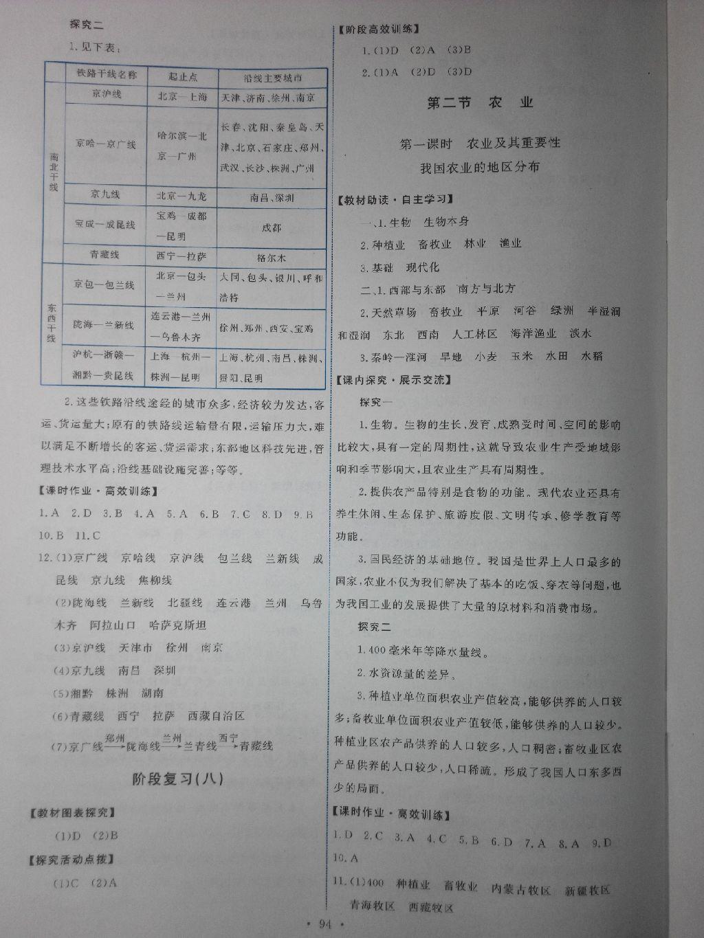 2015年能力培養(yǎng)與測試八年級地理上冊人教版 第27頁