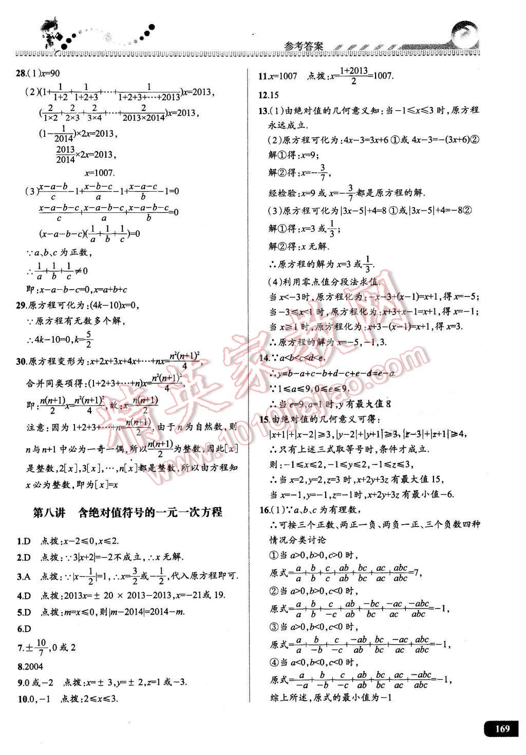 2016年尖子生課時(shí)培優(yōu)七年級(jí)數(shù)學(xué)全一冊(cè) 第11頁(yè)