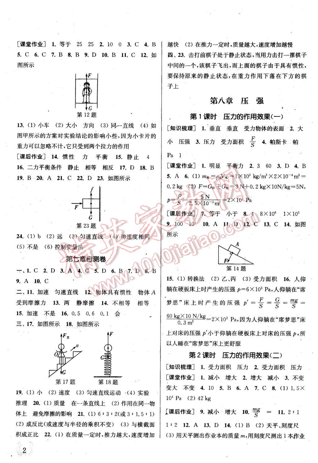 2016年通城學(xué)典課時作業(yè)本八年級物理下冊滬科版 第2頁