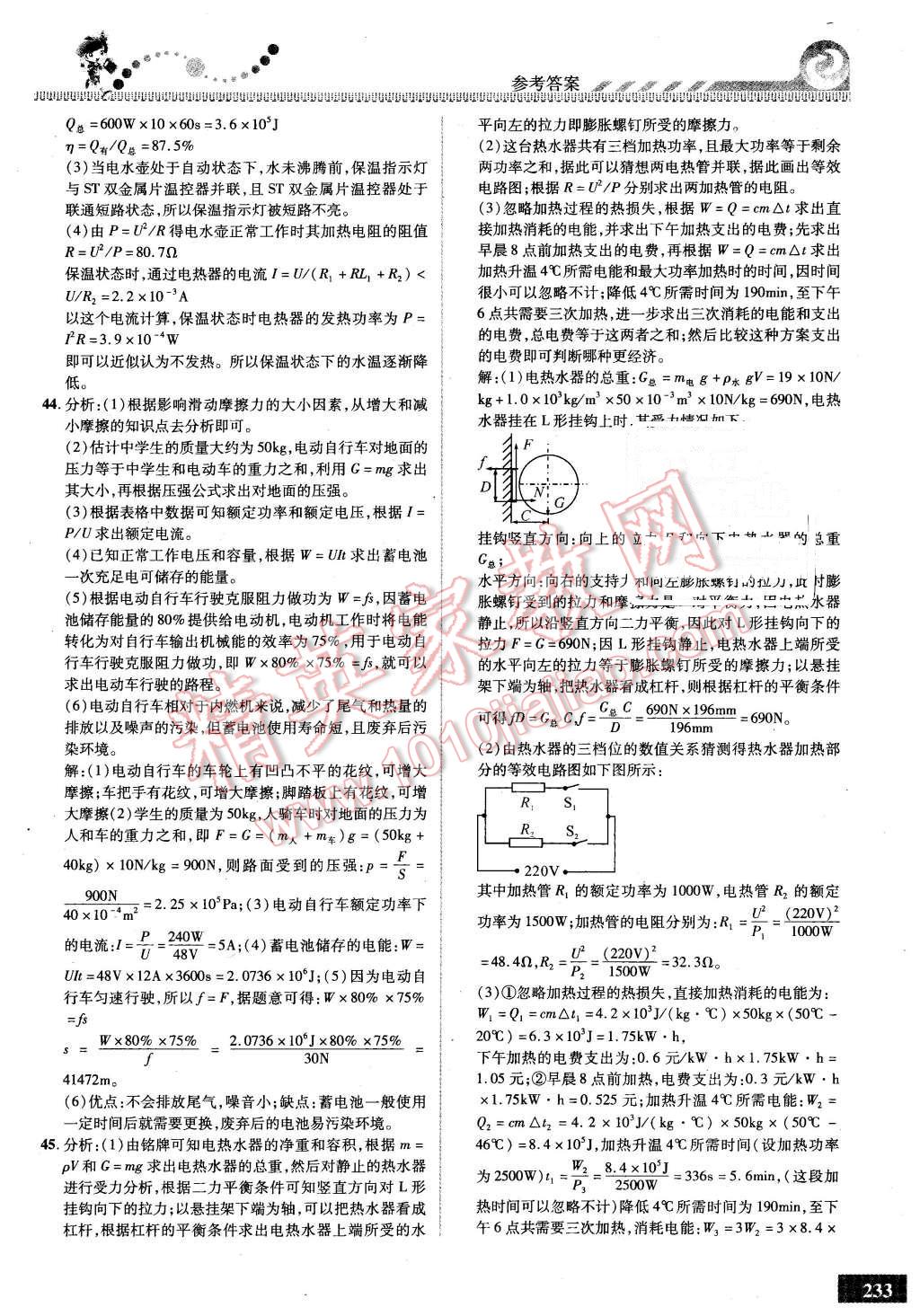 2015年尖子生課時(shí)培優(yōu)九年級(jí)物理全一冊(cè) 第48頁(yè)