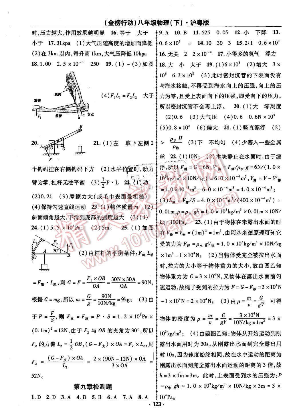 2016年金榜行動(dòng)課時(shí)導(dǎo)學(xué)案八年級(jí)物理下冊(cè)滬粵版 第11頁(yè)