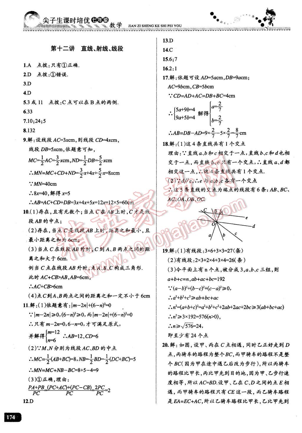 2016年尖子生課時培優(yōu)七年級數(shù)學全一冊 第16頁