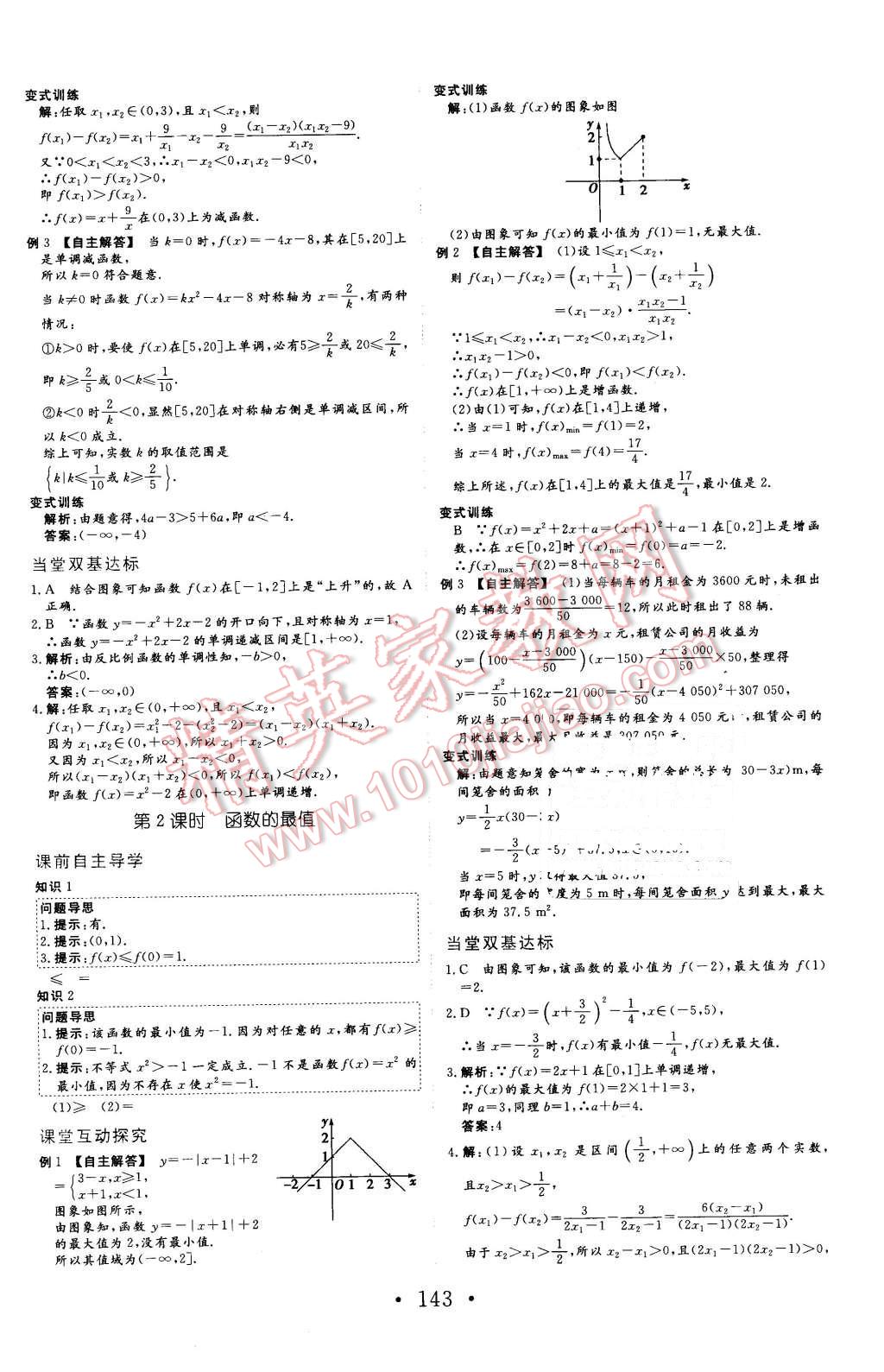 2015年課程基礎(chǔ)訓(xùn)練高中數(shù)學(xué)必修1人教版 第7頁(yè)