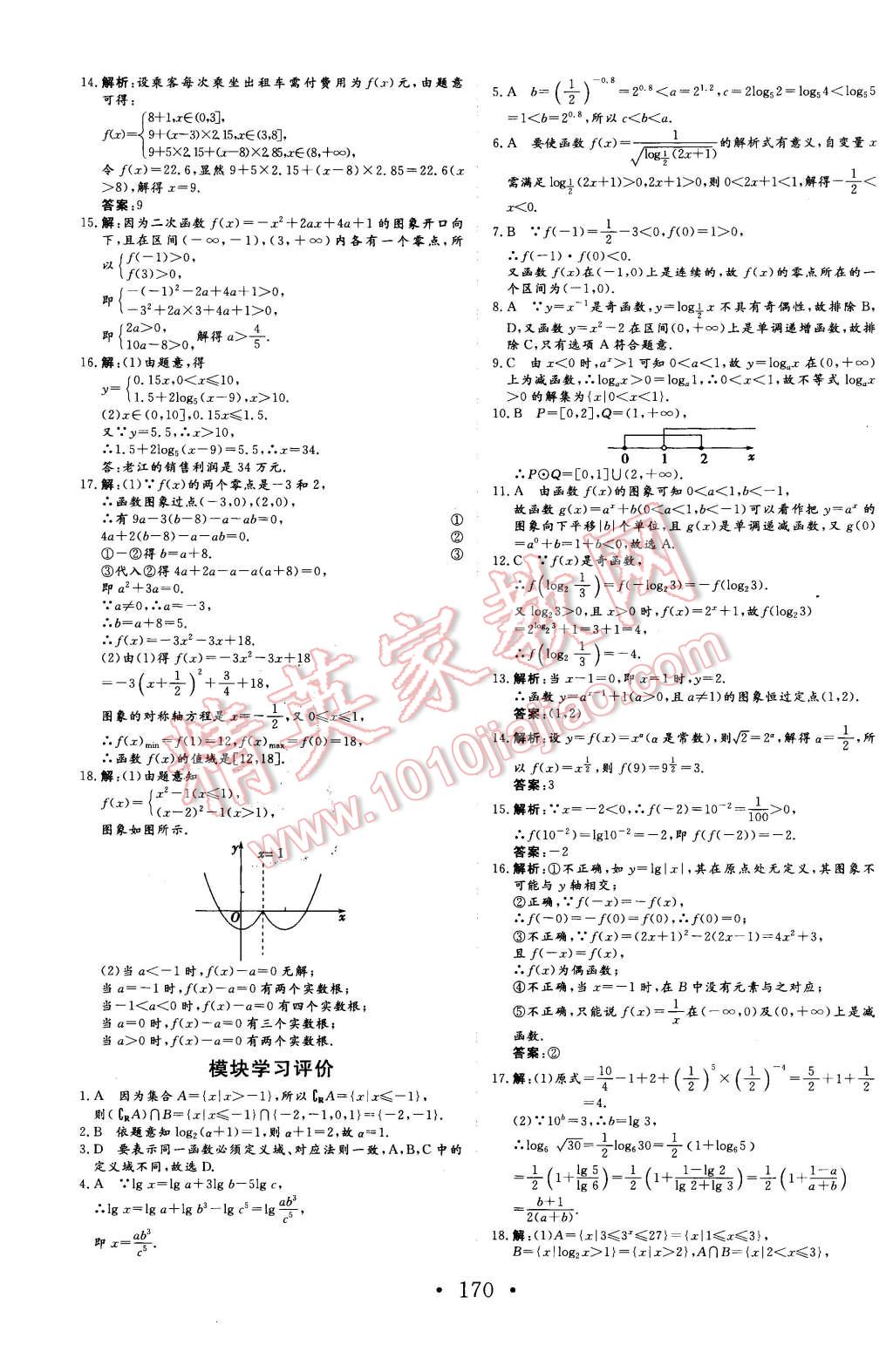 2015年課程基礎訓練高中數學必修1人教版 第34頁