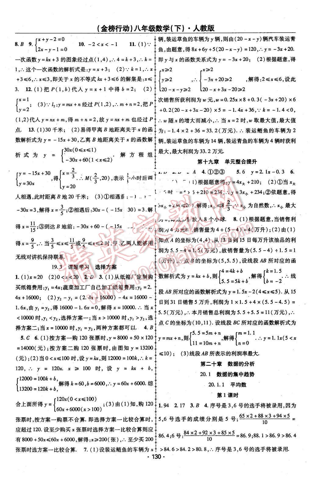 2016年金榜行動課時導學案八年級數(shù)學下冊人教版 第10頁