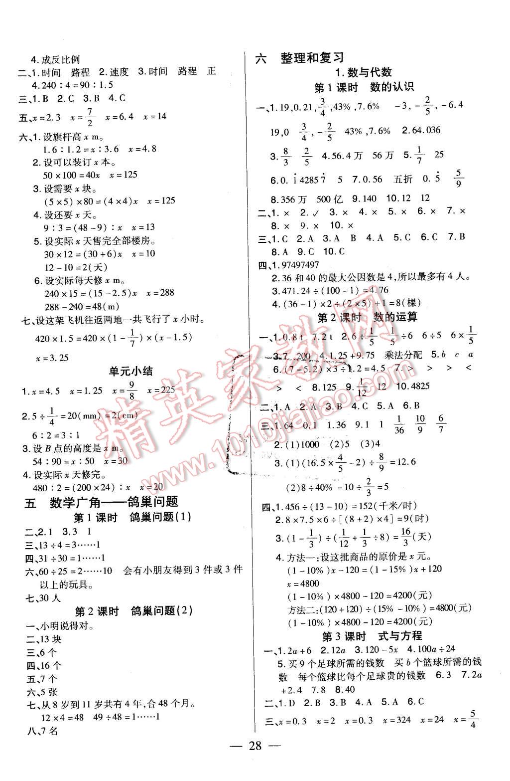 2016年红领巾乐园一课三练六年级数学下册A版 第4页