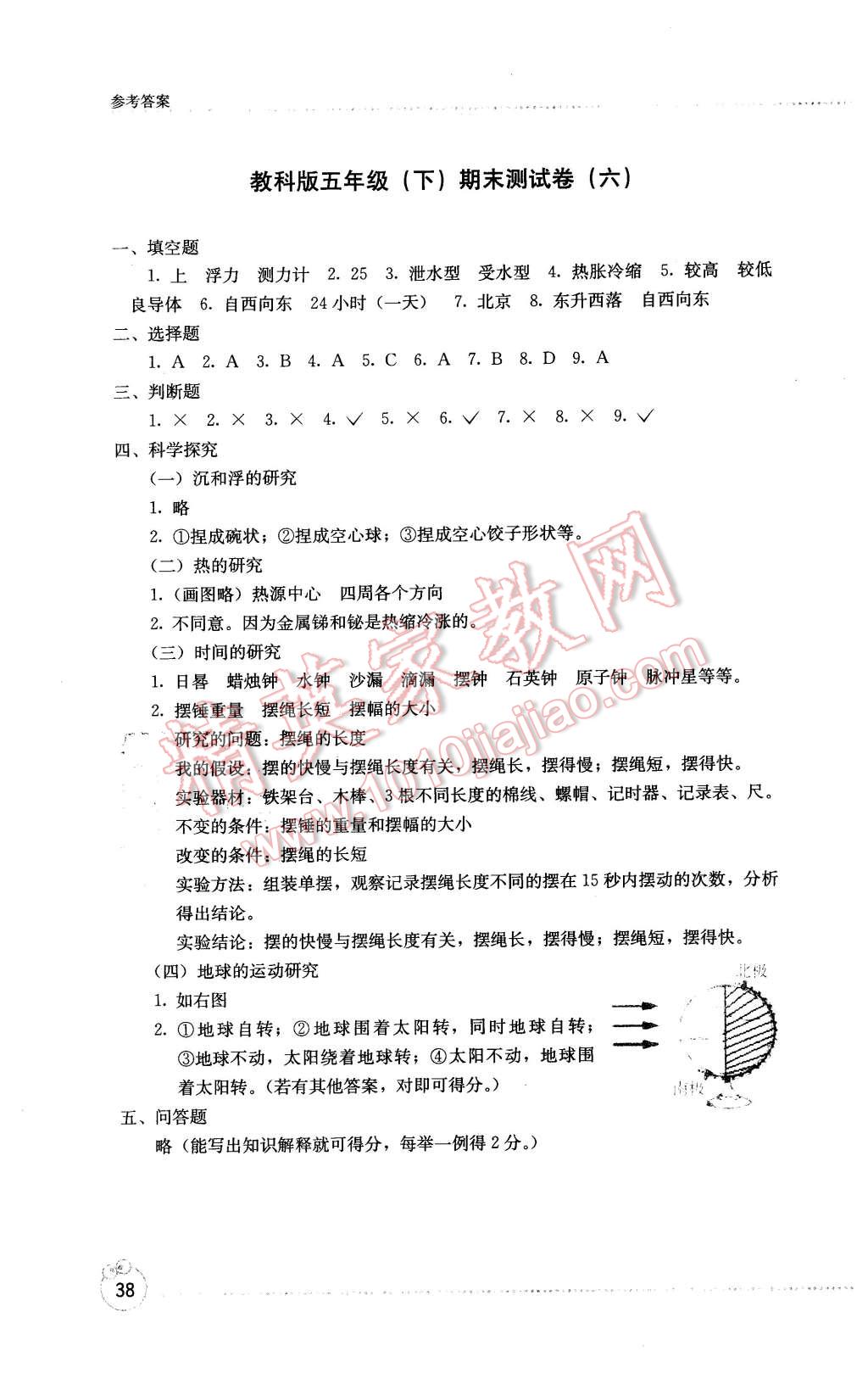 2016年开放课堂义务教育新课程导学案五年级科学下册教科版 第6页