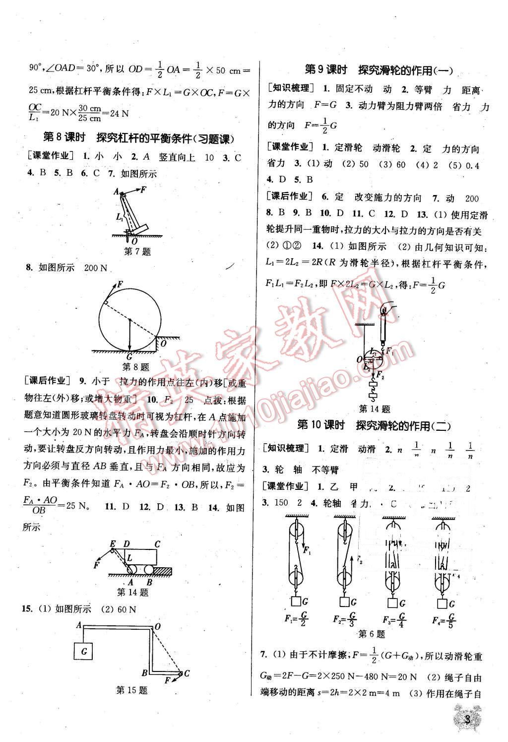 2016年通城學(xué)典課時作業(yè)本八年級物理下冊滬粵版 第3頁