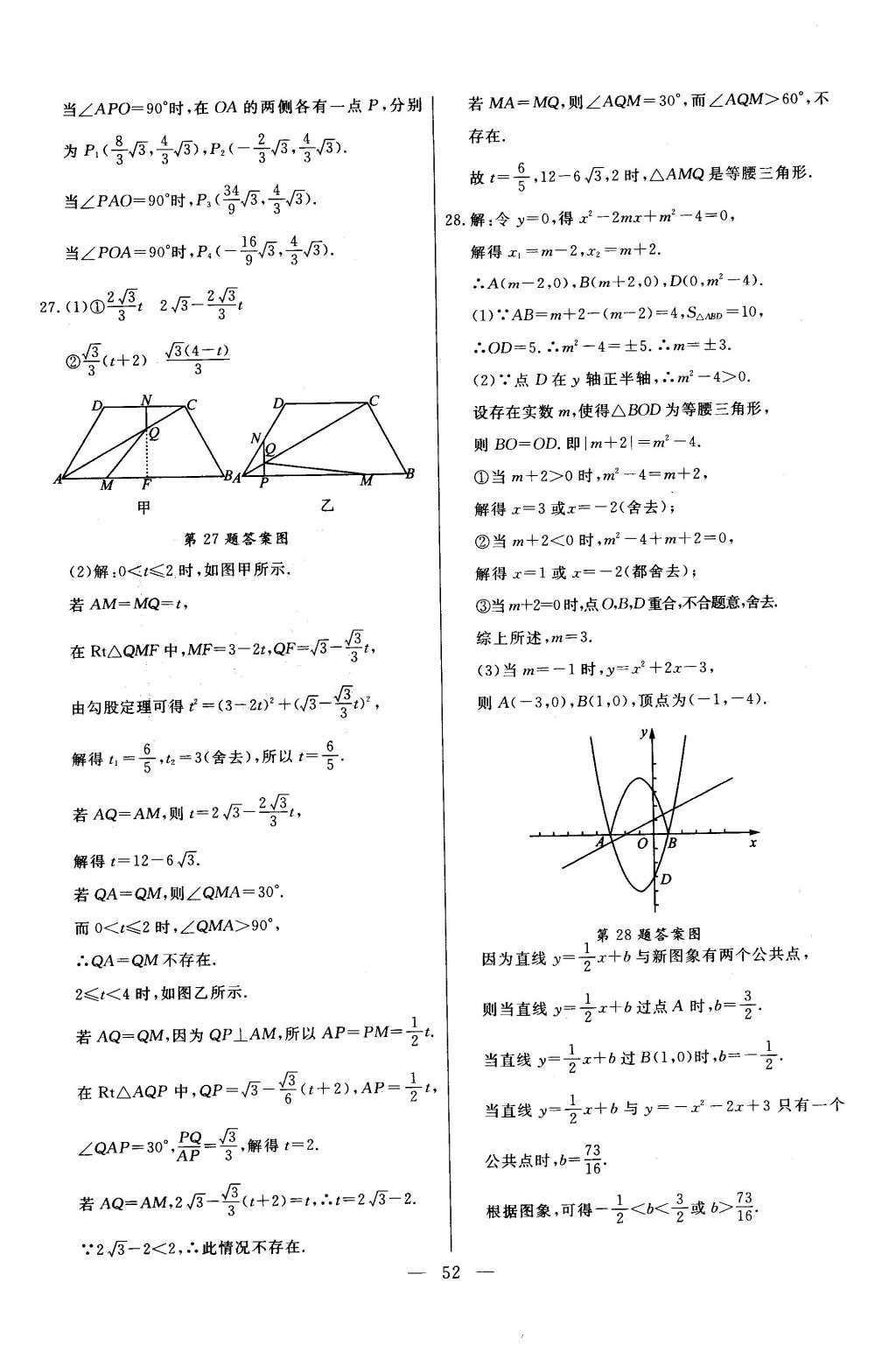 2016年初中知识与能力测试卷九年级数学下册 测试卷答案第22页