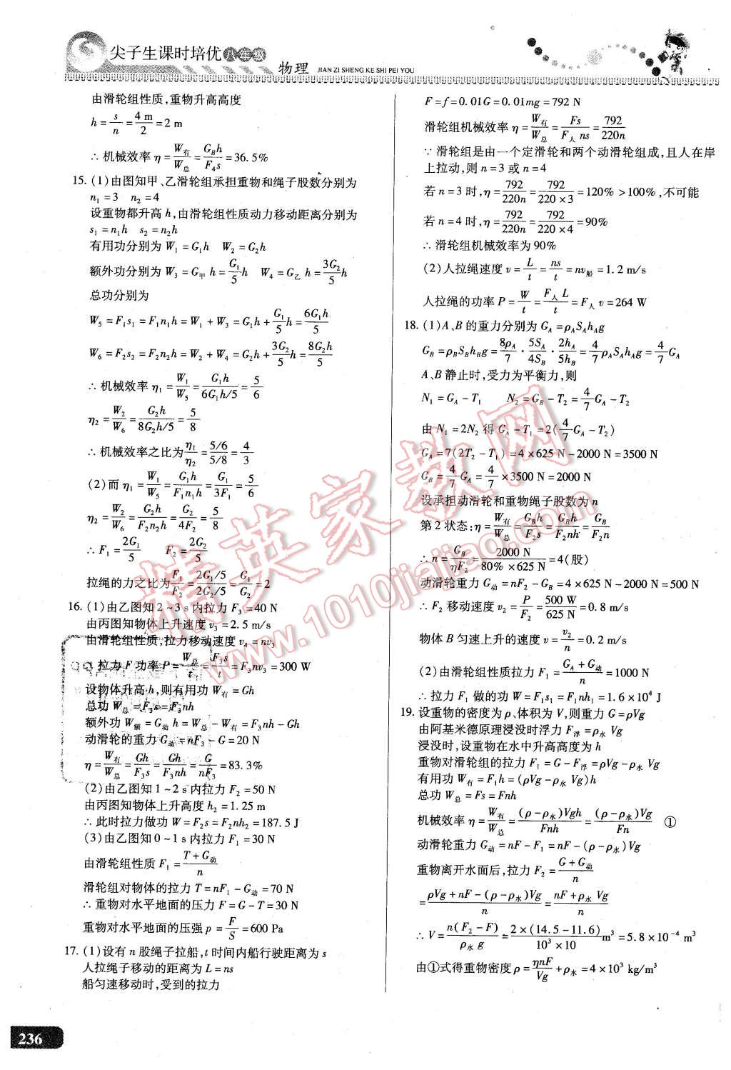 2016年尖子生課時培優(yōu)八年級物理全一冊 第72頁