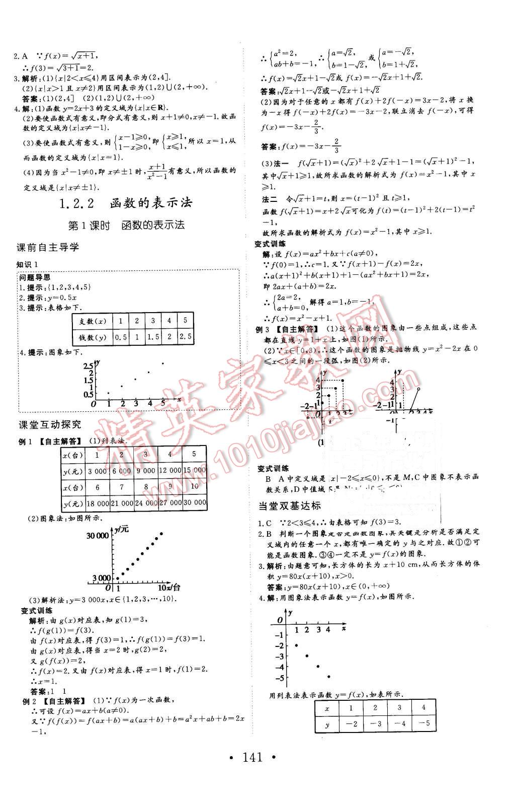 2015年課程基礎(chǔ)訓(xùn)練高中數(shù)學(xué)必修1人教版 第5頁