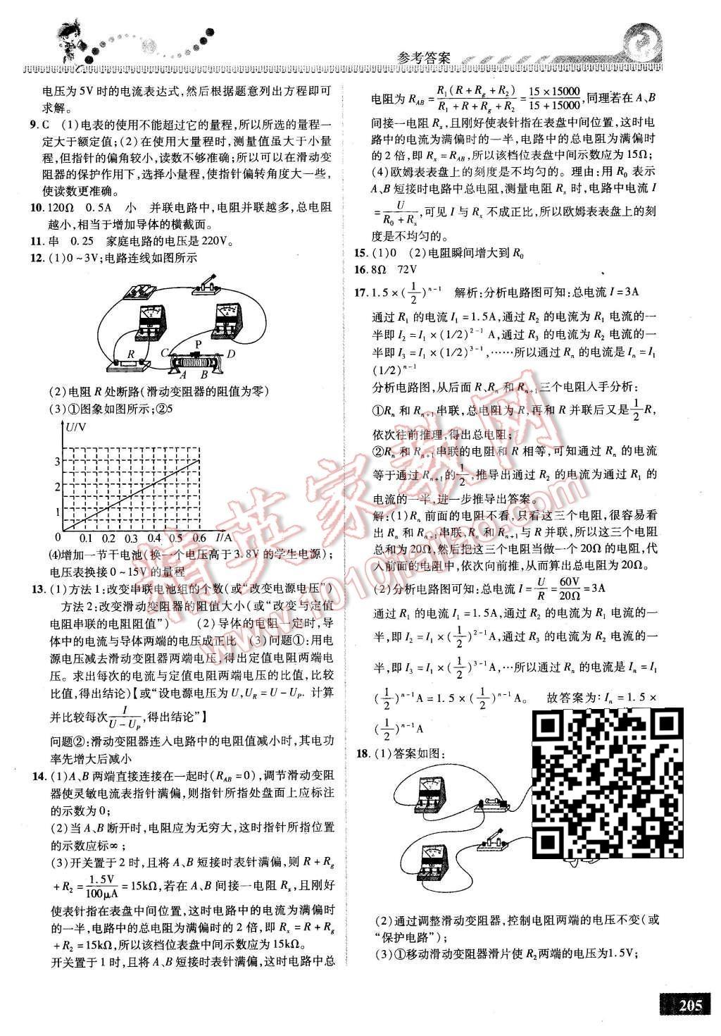 2015年尖子生課時(shí)培優(yōu)九年級(jí)物理全一冊(cè) 第20頁