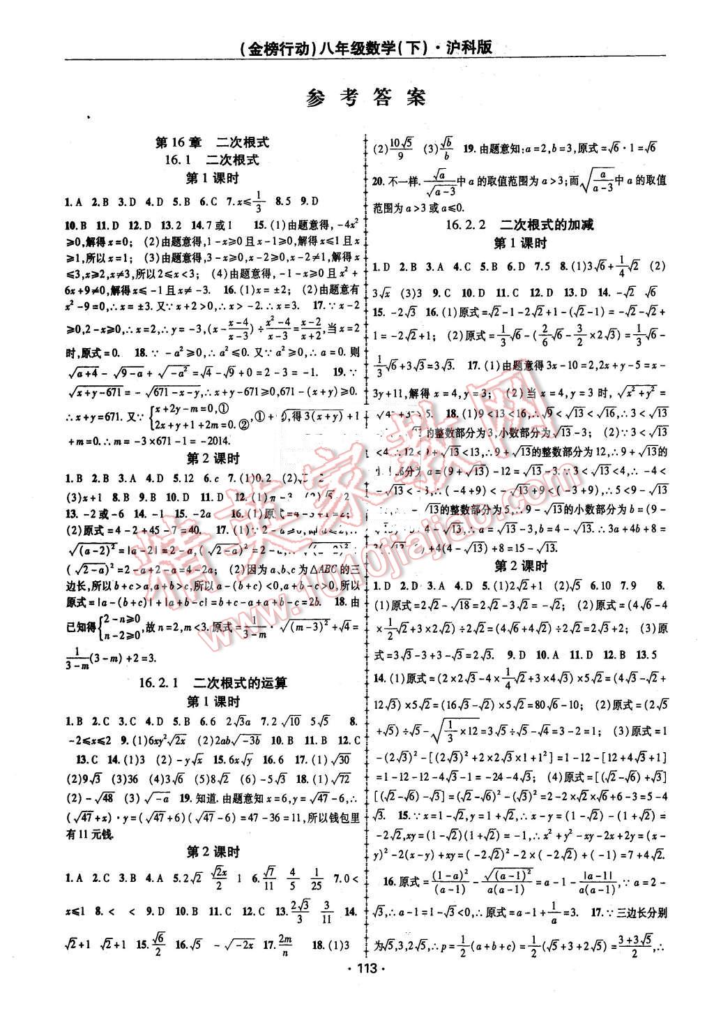 2016年金榜行动课时导学案八年级数学下册沪科版 第1页